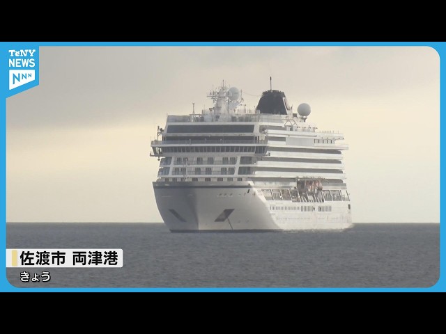 Tourism] Foreign cruise ship docks in Sado; residents welcome it