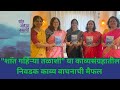 #kavisammelan #kavita 'शांत गहिऱ्या तळाशी' निरुपमा महाजन लिखित काव्यसंग्रहातील कवितांचं वाचन