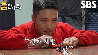 변요한×유재석, 시작부터 고도의 집중력 발휘한 1단계 틈 미션↗