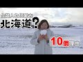 為何愛去北海道❔10個夢幻理由❕想讓人待在這｜旅居北海道3年台人分享