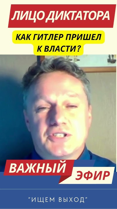 Кто такой Гитлер? - часть 1 #кузахметов #всетакплюс #эхо #история - YouTube