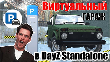 DayZ Garage - Гараж виртуальный, польза реальная! Как сохранить лут и авто в DayZ Standalone.