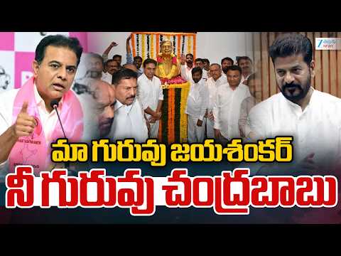 KTR Pays Tribute To Jayashankar | మా గురువు జయశంకర్నీ గురువు చంద్రబాబు | ZEE Telugu News - ZEE24TELUGUNEWS