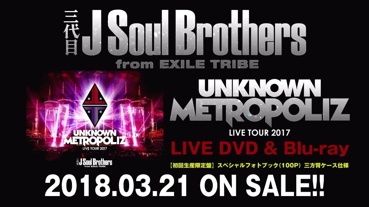 三代目 J Soul Brothers LIVE TOUR 2017 “UNKNOWN METROPOLIZ” LIVE