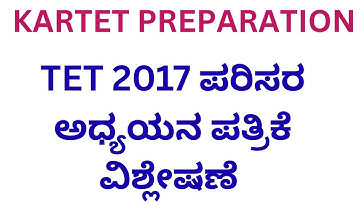 TET EXAM PREPARATION/TET 2017 ಪರಿಸರ ಅಧ್ಯಯನ   ಪ್ರಶ್ನೆ ಪತ್ರಿಕೆ ವಿಶ್ಲೇಷಣೇ LIVE