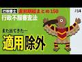 【行政書士・択一式】行政不服審査法の適用除外(直前総まとめ・行政法14)