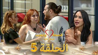 Download Lagu قسمة ونصيب فرصة ثانية الحلقة 5 - Qesma w Naseeb MP3 Download Lagu قسمة ونصيب فرصة ثانية الحلقة 5 - Qesma w Naseeb MP3