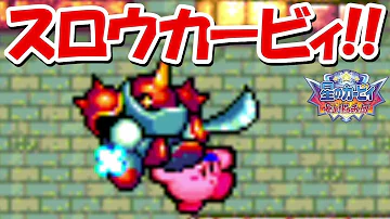تحميل スロウ カービィ تحميل スロウ カービィ
