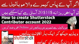 How To Create Shutterstock Contributor Account 2022 | Shutterstock contributor account Kaise banaye by Education 4 Online Earning 1,597 views 2 years ago 24 minutes