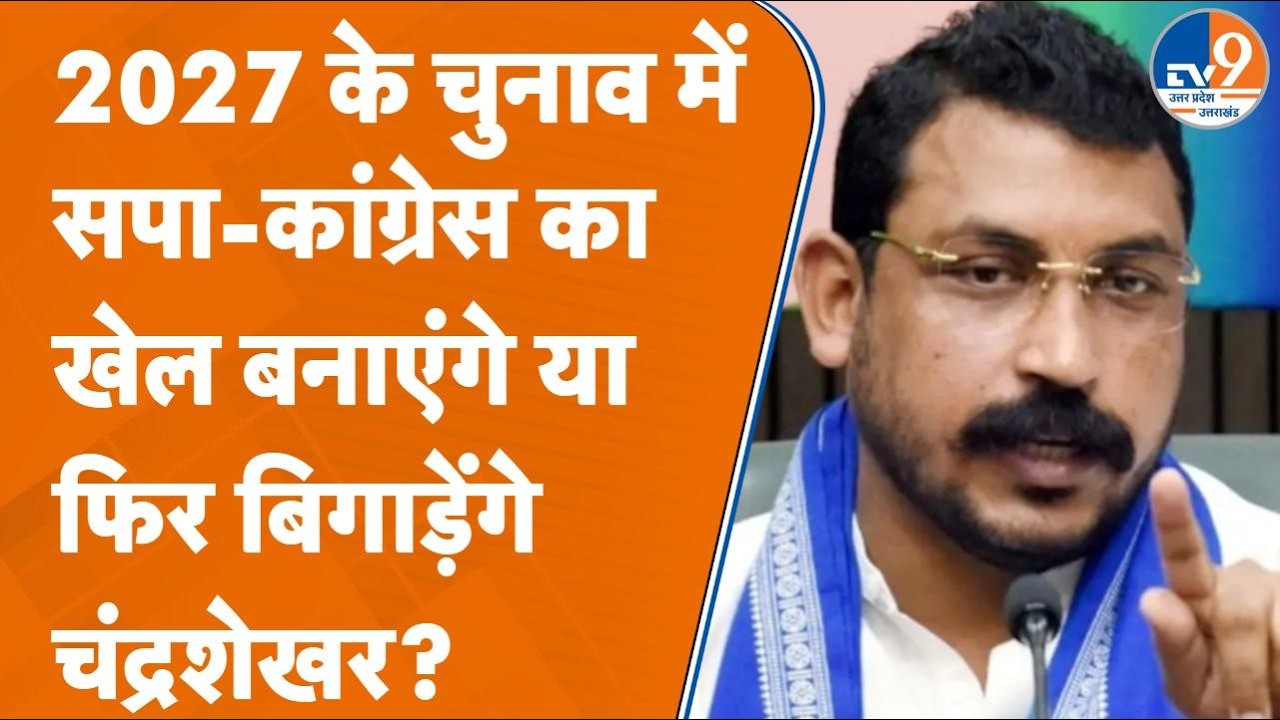 Saharanpur के सीनियर जर्नलिस्ट Syed Mashkoor ने समझाई 2027 के चुनाव में चंद्रशेखर की अहमियत !