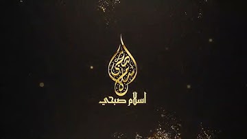 سورة النساء {تلاوه تريح اعصابك} القارئ اسلام صبحي | islam sobhi surah al nisaa