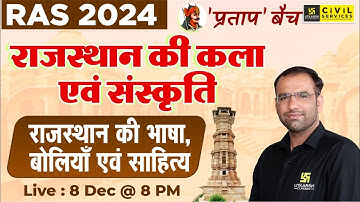 RAS Pre | राजस्थान की भाषा, बोलियॉँ एवं साहित्य | Rajasthan Art & Culture For RAS | By Mahendra Sir