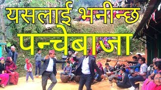 New nepali panche baja dance/ गुल्मीको अत्तयन्तै उत्कीरीष्ट पन्चेबाजा।