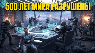 видео: 500 лет мира рухнули после одного выстрела в медика-человека | HFY | Научно-фантастическая история картинка: 500 лет мира рухнули после одного выстрела в медика-человека | HFY | Научно-фантастическая история
