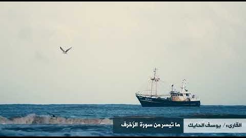 الأخِلَّاء - تلاوة جميلة للقارىء الشيخ يوسف الحايك