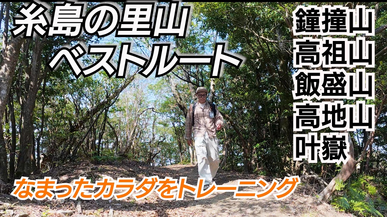 The Mountains of Itoshima] Walking while overlooking the sea and