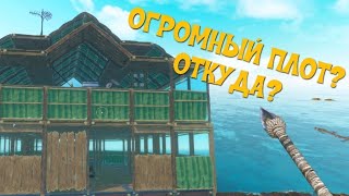 Raft - Выживание на плоту. Мы тут немного СХИТРИЛИ и построили ОГРОМНЫЙ плот