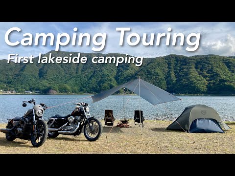 西湖自由キャンプ場】RH975NIGHTSTERとXL883Lで湖畔キャンプ！バック