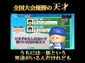 【栄冠ナイン】全国優勝の天才捕手現る