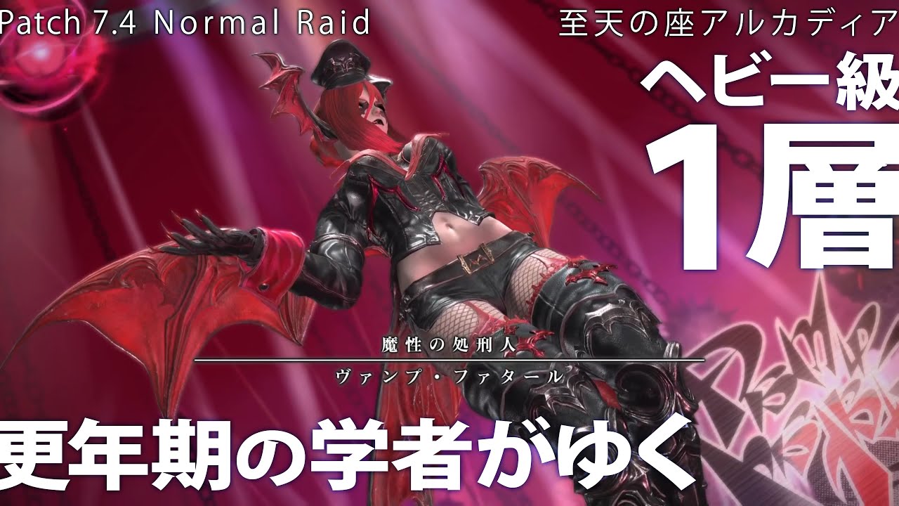 Tome Tome Blog Entry `【ネタバレ注意】Patch 7.4 Nレイド 至天の座