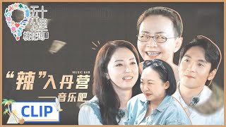 650成员好抢手！武大靖宋丹丹狂挖汪台墙角，汪台：“心累了” |《五十公里桃花坞S2 Wonderland S2》