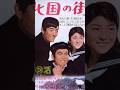 舟木一夫・北国の街