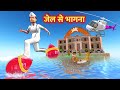 Jail Thief Escape Walking On Water With Balloons Police Chase Hindi Kahani Moral Stories Funny Video