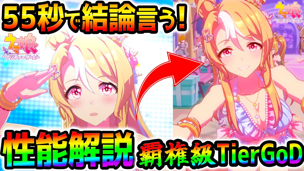 ウマ娘】結論55秒で言う！水着フサイチパンドラ性能解説！新ガチャ全