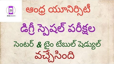 Andhra University Degree Special examination Centre & time table Released March 2022 || Edu Alerts||