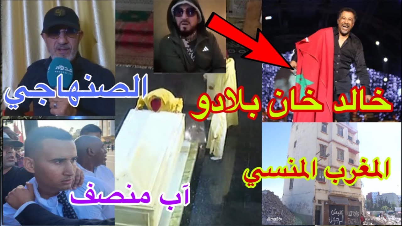 البحث عن الشاب خالد بلال البطل المغاربة يسثغيتون تصريحات خ طي رة DZ ...