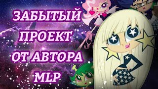 МУЛЬТФИЛЬМ, КОТОРЫЙ НЕ ВЫШЕЛ Milky Way and the Galaxy Girls