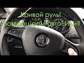 Кривой руль. Пишем претензию производителю