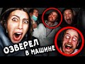 НОЧЬ В МАШИНЕ С ДЬЯВОЛОМ одержимый парень держит всех в СТРАХЕ его СЕСТРА в шоке МИСТИКА АлоЯ Вера