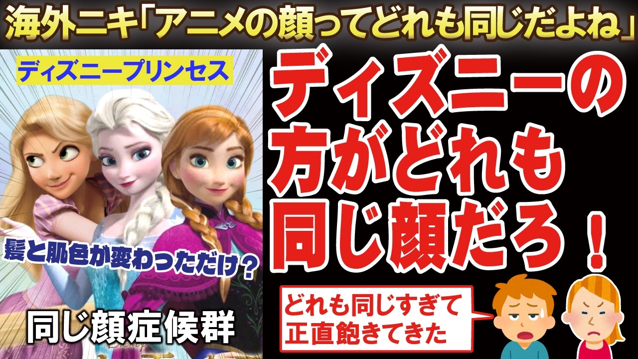 【海外の反応】外国人さん「日本のアニメキャラってどれも同じに見えるよね」←ディズニープリンセスの方がどれも同じ顔だぞ！【VOICEBOX解説】【つくよみちゃん】
