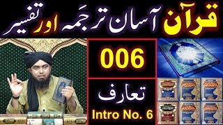 006-Qur'an Class : Introduction of QUR'AN (Part No. 6) By Engineer Muhammad Ali Mirza (01-Dec-2019) 006-Qur'an Class : Introduction of QUR'AN (Part No. 6) By Engineer Muhammad Ali Mirza (01-Dec-2019)