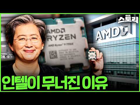 The incident where AMD, thought to be finished, turned the CPU market upside down. Lisa Su | Eigh...