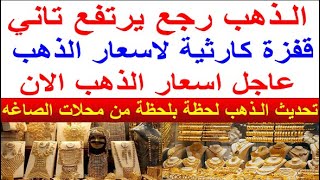 سعر الذهب اليوم الاثنين 2023/11/27 في مصر