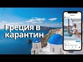 Греция. Автостоп по-гречески. Бюджетные острова для отдыха