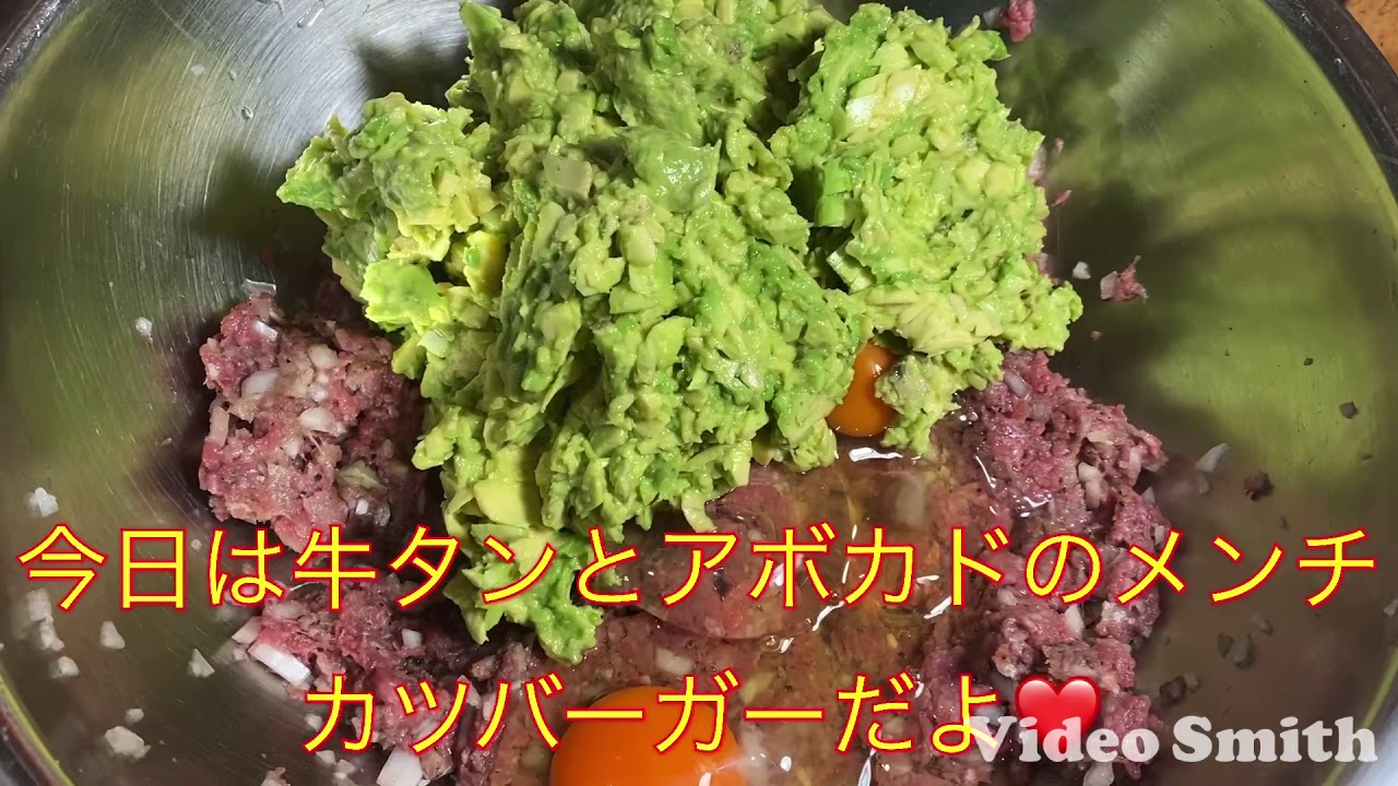 今日は牛タンとアボカドのメンチカツバーガーだよ Youtube
