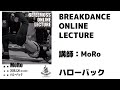 BEFEEMOSS ONLINE LECTURE【MoRo:ハローバック】 の動画、YouTube動画。