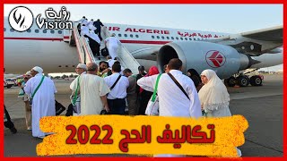 هذه تكاليف وشروط الحج لموسم 2022