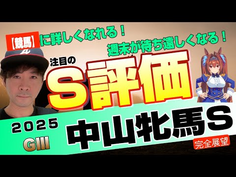 【中山牝馬ステークス2025】魔境・中山牝馬限定マイル戦に好メンバーが集結した!クリスマスパレード、ミアネーロらが春の中山で対決する!【競馬予想】
