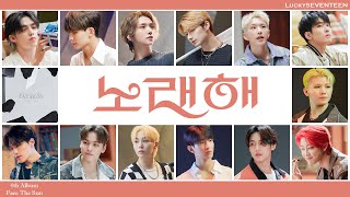 luckyseventeen Seventeen  bout Youseventeen