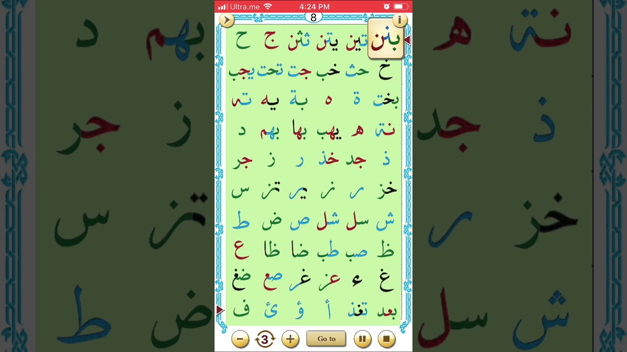 Qaida Noorania Lesson 2 part 2