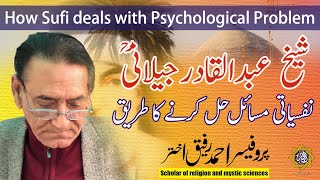 How Sufi deals with Psychological problems | Professor Ahmad Rafique Akhtar