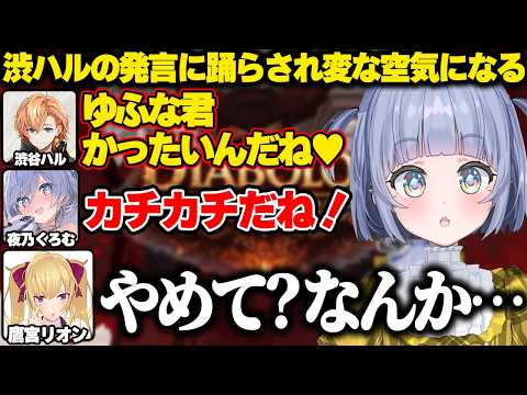 【DoZ】防御力が上がりカチカチになったゆふなに対する発言で変な空気になるも何も分からない夜乃くろむ【夜乃くろむ|ぶいすぽっ！】