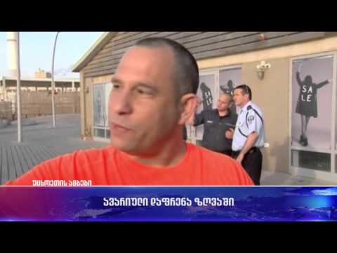 ავარიული დაფრენა ზღვაში