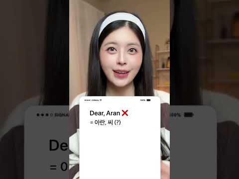 한국인 특 영어 실수 “<strong>Dear</strong>, Aran”