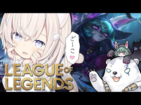【LoL🔰】今日も楽しいろるだといいな～【League of Legends】