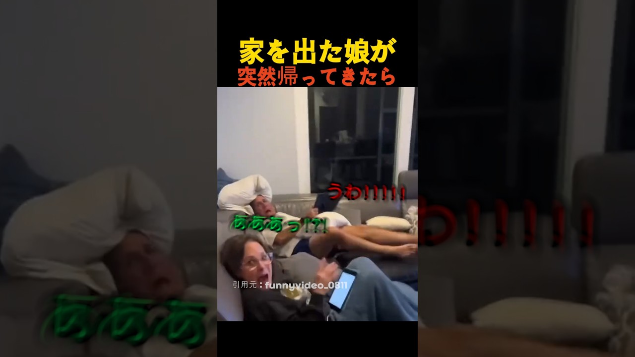 家を出た娘が突然帰ってきたら